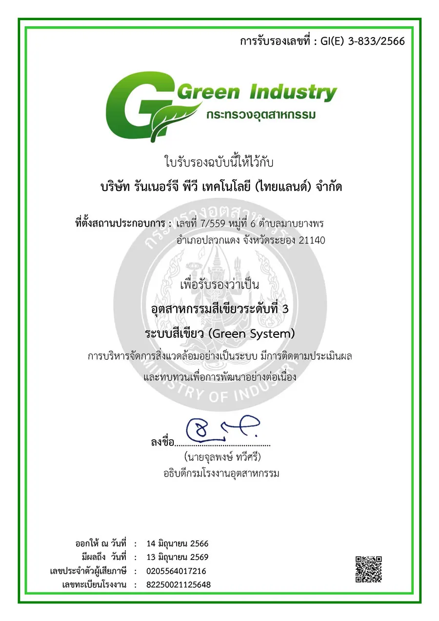 润阳2023年在泰国当地取得绿色企业3级证书​